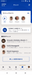 アプリ機能：チャット